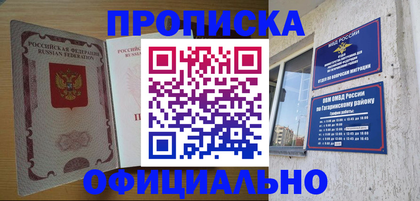 прописка штамп в Пятигорске