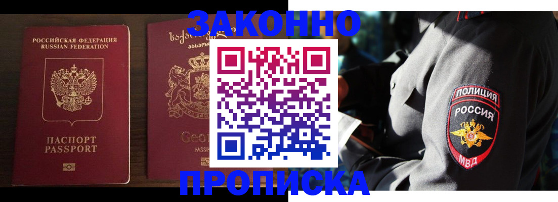 временная регистрация гарантия в Пятигорске